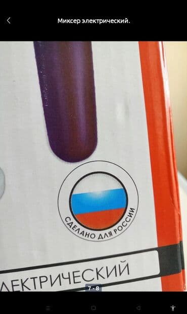 меджик буллет: Миксер электрический хорошего качества, новый, в упаковке — 7