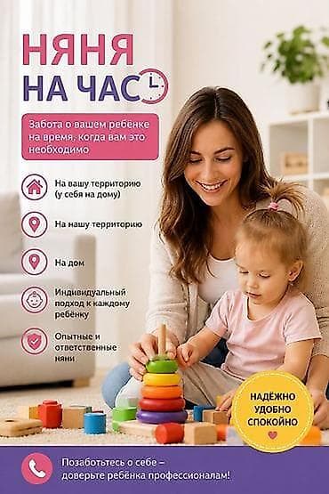 няни работа: НЯНА НА ЧАС . БАНКЕТ,ТОЙКАФЕ,РЕСТОРАНГА БАРЫП БЕРЕБИЗ ♥️ — 1