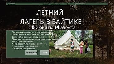 Кыймылсыз мүлк: Летний лагерь в Байтике Даты: с 14 июля по 14 августа Программа: - — 1