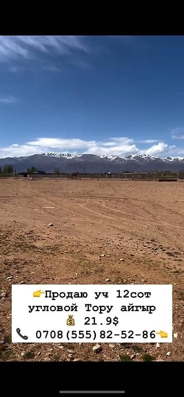 Продажа участков: 12 соток, Для строительства, Красная книга — 4