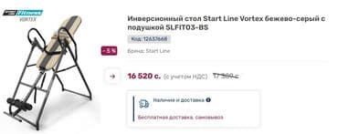 Инверсионный стол Разгрузка позвоночника за счёт силы тяжести