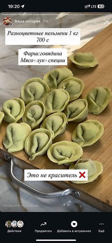 Бал: Домашние полуфабрикаты ручной лепки. Пельмени — 1 кг - Фарш: говядина — 5