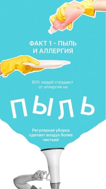 клининговая компания по уборке подъездов: Уборка помещений, | Уборка после ремонта, | Дома, Кафе, магазины, Квартиры — 1