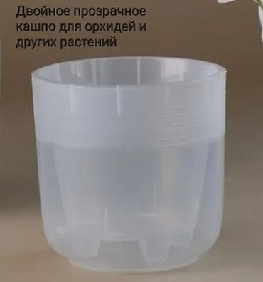 Двойное прозрачное кашпо для орхидей и других растений