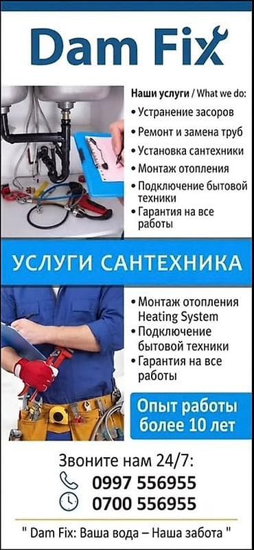 Кызматтар: Сантехниканы орнотуу жана алмаштыруу 6 жылдан ашык тажрыйба — 1