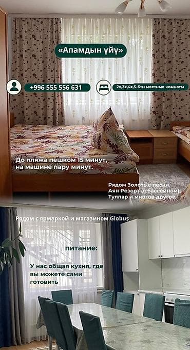 «Апамдын үйү» — уютный коттедж для семейного отдыха на Иссык-Куле — 2