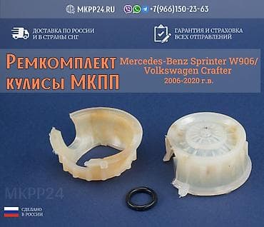 сапок кулиса: Ремкомплект кулисы Mercedes Sprinter W906/Crafter ✨Ремкомплект кулисы — 2