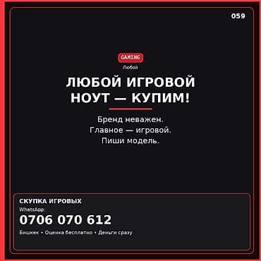 ноутбуки бишкек игровые: Скупка игровых ноутбуков Покупаем любой игровой ноутбук. Бренд не — 1