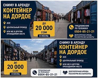pro group: Сниму место на рынке дордой или же по городу — 1