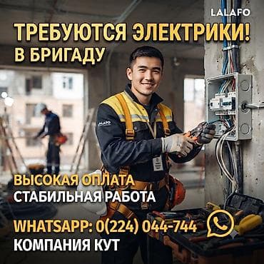 электрик иссык куль: Требуется Электромонтажник, Оплата: Ежемесячно, Менее года опыта — 1