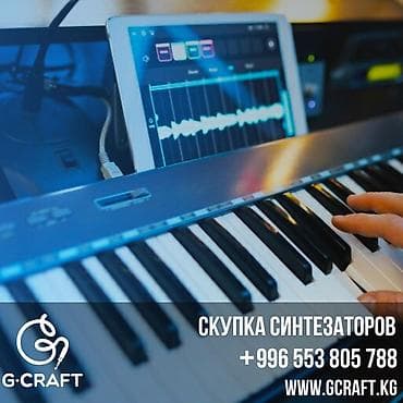 графтер: Скупаем синтезаторы, пианино, фортепиано и другие музыкальные — 1