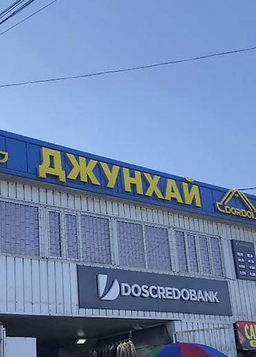 Продается Торговое место на рынке«Джунхай» хороший проход 20тонник at lalafo.kg Продается Торговое место на рынке«Джунхай» хороший проход 20тонник
