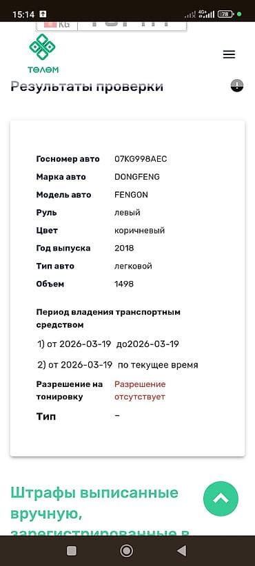 boro: Dongfeng Fengon 500: 2018 г., 1.5 л, Автомат, Бензин, Кроссовер — 8