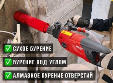установка газового оборудования бишкек: Алмазное сверление Больше 6 лет опыта — 2