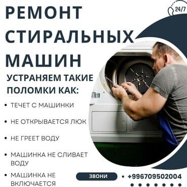 Кир жуугуч машынка ондойбуз бат Жана сапаттуу арзан Баада уйнуздорго at lalafo.kg Кир жуугуч машынка ондойбуз бат Жана сапаттуу арзан Баада уйнуздорго