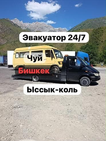 Транспорт: С лебедкой, С манипулятором, Со сдвижной платформой — 1