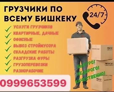 Грузчик. Больше 6 лет опыта