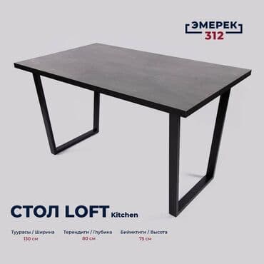 журнальный столик лофт: Стол лофт kitchen 130х80х75 каспий темный Кухонный стол Kitchen table — 4