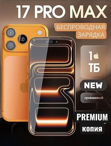 Копия iPhone 17 Pro Max Прочитайте внимательно информацию at lalafo.kg Копия iPhone 17 Pro Max Прочитайте внимательно информацию