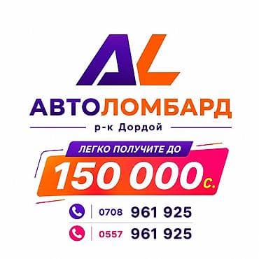 Автоломбард | Насыя, Зайым | Күрөөсүз, Кепилсиз lalafo.kg да Автоломбард | Насыя, Зайым | Күрөөсүз, Кепилсиз