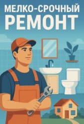 🛠️ МЕЛКО-СРОЧНЫЙ РЕМОНТ Заголовок: ⚡ Сантехника • Электрика • Мебель at lalafo.kg 🛠️ МЕЛКО-СРОЧНЫЙ РЕМОНТ Заголовок: ⚡ Сантехника • Электрика • Мебель