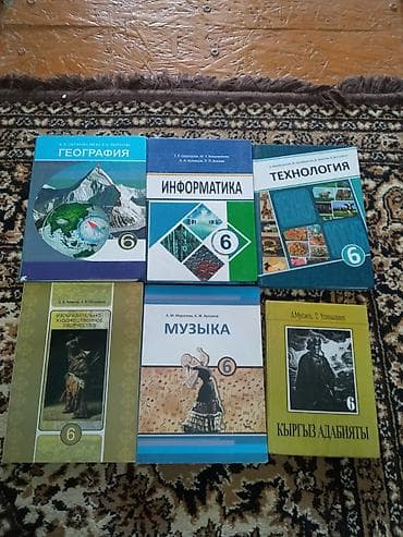 Комплект учебников для 6 класса (Кыргызстан, русскоязычные издания) В