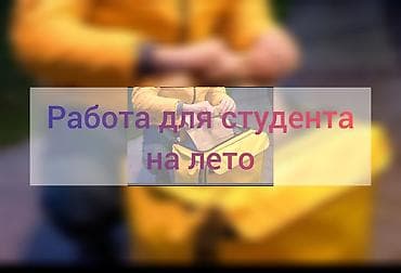 Вакансии: Требуется Велокурьер, Мото курьер, На самокате Гибкий график — 1