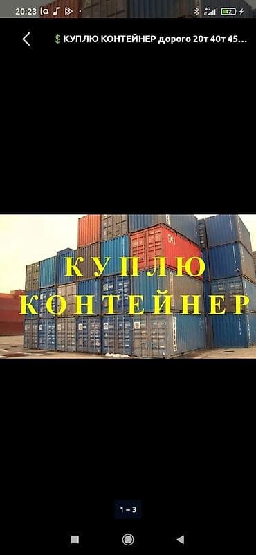 пластиковые тары: Услуга: покупка морских контейнеров Ищу к покупке грузовые контейнеры — 1
