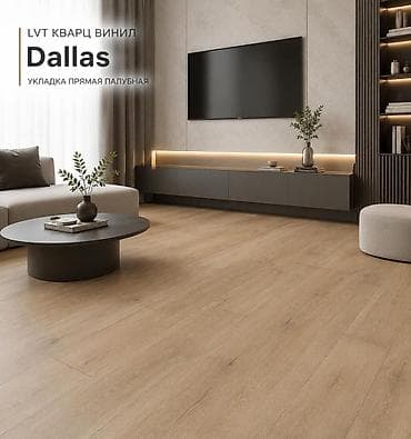 LVT кварц-винил Dallas Amber / Memphis Brown. Вариант укладки lalafo.kg да LVT кварц-винил Dallas Amber / Memphis Brown. Вариант укладки