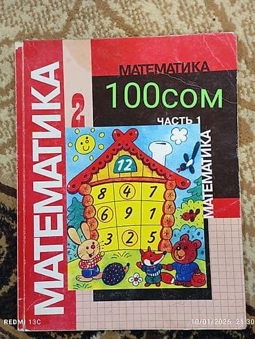 Детские ходунки: Книги и учебники по самым низким ценам — 7