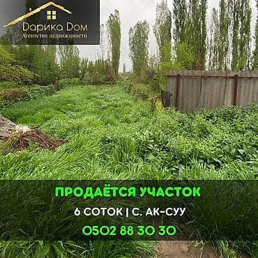 участок 5: 6 соток — 1