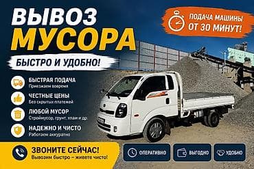 Заказать Хендай портер, Вывоз бытового мусора, C грузчиком