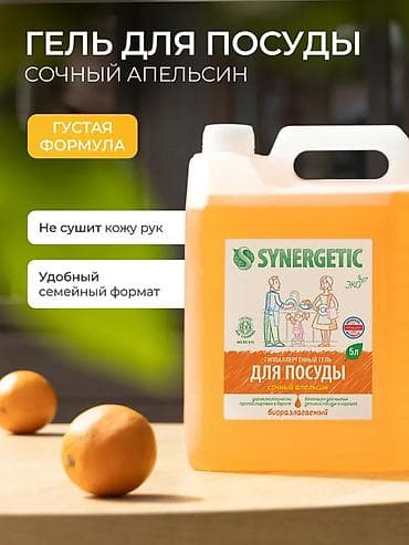тазалит: Средство для мытья посуды: Synergetic, Розница — 2
