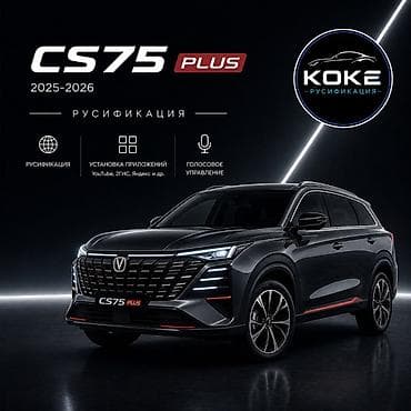 русификация фототехники: Русификация мультимедийных систем Changan UNI-Z и CS75 Plus (модели — 1