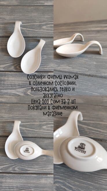 фарфоровая посуда wilmax: Продается посуда: Тарелки фирмы Wilmax Соусники фирмы Wilmax Чайники — 6