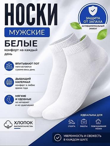 Белые мужские носки из высококачественного хлопка, разработанные для