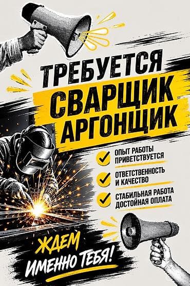 строительство работа: Вакансия: сварщик-аргонщик (TIG) Ищем специалиста по аргонодуговой — 1