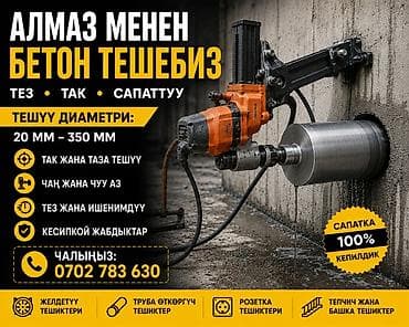 Алмазное бурение бетона Профессиональное сверление отверстий at lalafo.kg Алмазное бурение бетона Профессиональное сверление отверстий