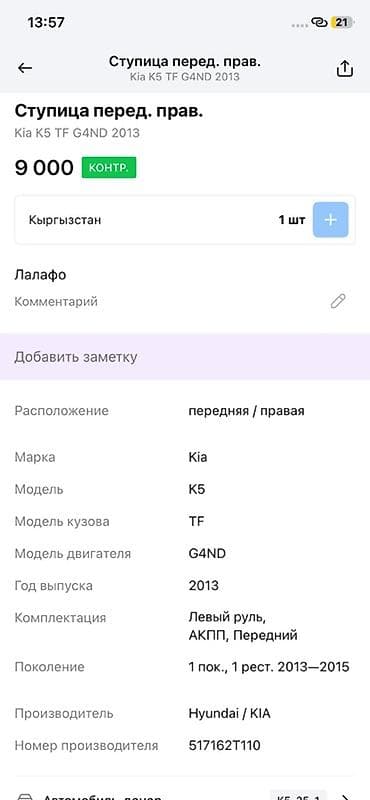 g2 master: Ступица передняя правая в сборе для Kia K5 (TF), двигатель G4ND, год — 3