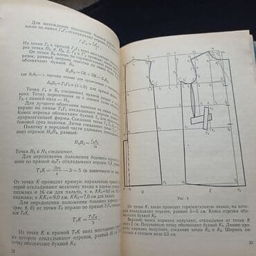 python книга: ДЛЯ ШВЕЙНЫХ производств! проектирование массового Изготовления и — 11