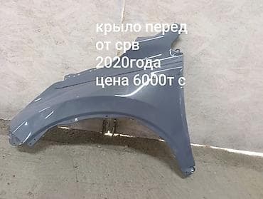 ролер: Крыло Переднее левое Honda, 2020 г. — 1