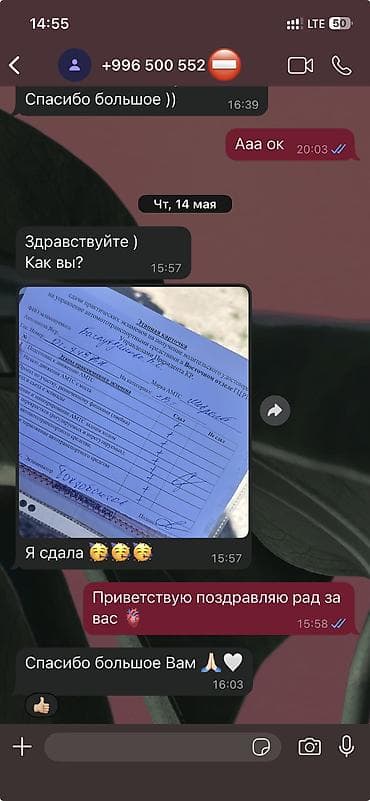a 13: Курсы вождения | (B) | Частный инструктор — 6