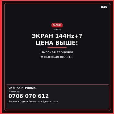 монитор в рассрочку: Скупка игровых устройств с повышенной частотой обновления экрана. Что — 1