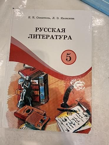 бу чехлы: Русский язык, 5 класс, Б/у, Самовывоз — 6