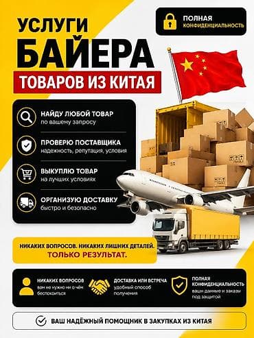Услуги: Услуги байера товаров из Китая - Найду любой товар по вашему запросу — 1