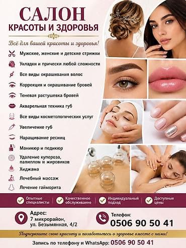Салон красоты и здоровья Услуги: - Мужские, женские и детские стрижки — 1