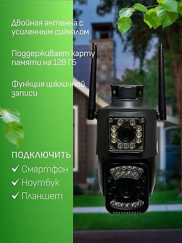 #Видеонаблюдение #Двойная уличная камера #4G камера V380 Двойная at lalafo.kg #Видеонаблюдение #Двойная уличная камера #4G камера V380 Двойная