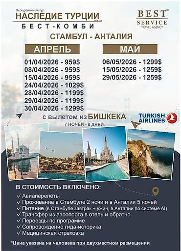 Туристические услуги: Что предлагаем: - Подбор и бронирование авиабилетов. - Экскурсионные и — 8
