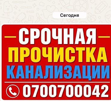 Канализационные работы | Установка септика, Чистка стояков, Копание канализации Больше 6 лет опыта
