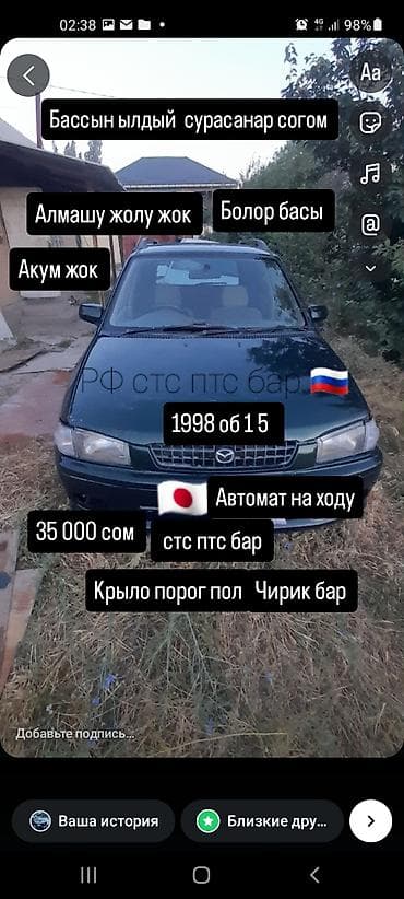 Mazda Demio: 1998 г., 1.5 л, Автомат, Бензин, Хетчбек — 1